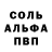 Альфа ПВП кристаллы dudjudue